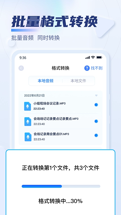 迅捷音频转换器无广告版-图4