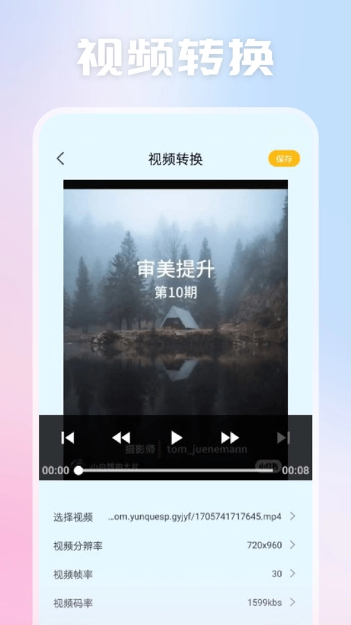视频剪辑拼接大师(3)