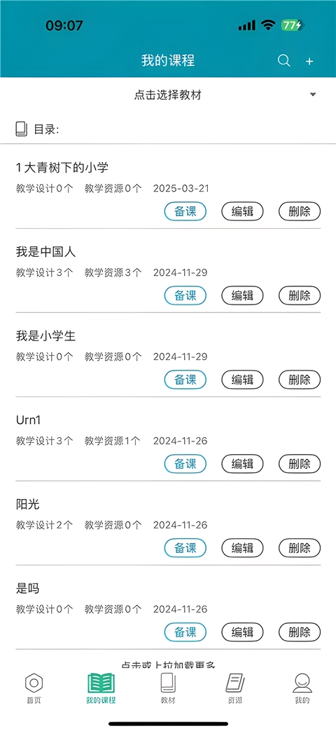 人教智慧教学平台截图2