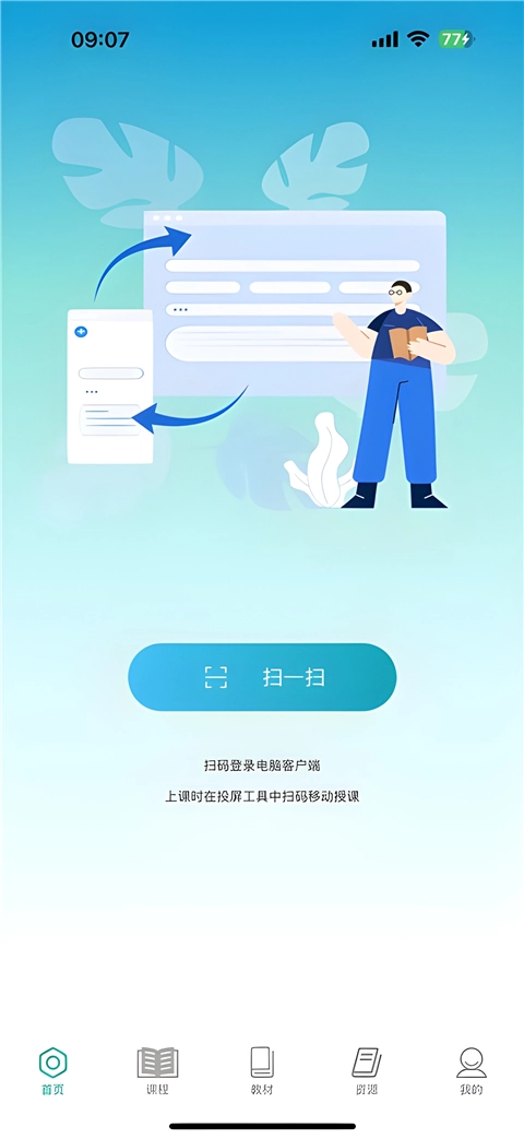 人教智慧教学平台截图1