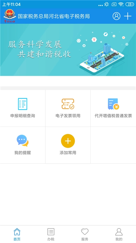 河北税务免费版图1