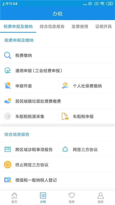 河北税务免费版图2