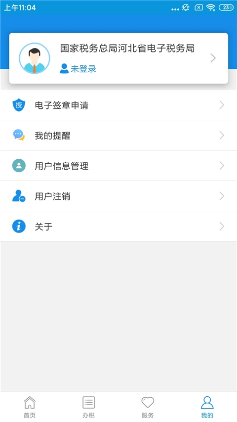 河北税务免费版图3