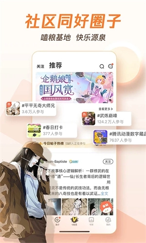 腾讯漫画免费版