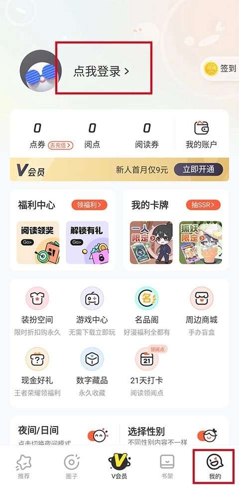 腾讯漫画免费版app下载