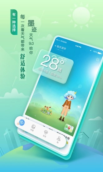 墨迹天气最新版截图3