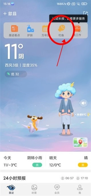 墨迹天气最新版app下载