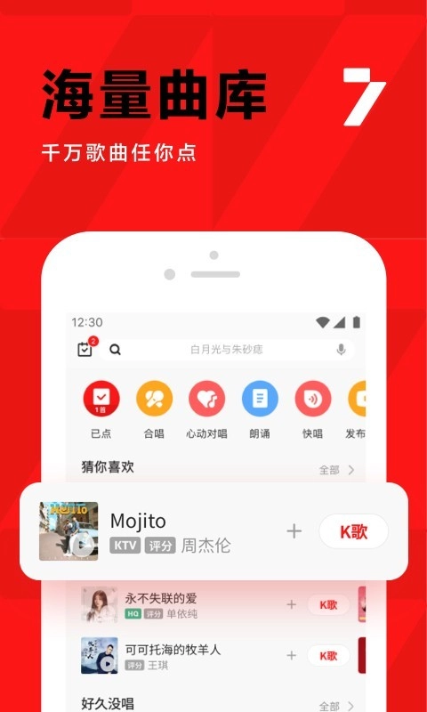 全民k歌免费版(1)