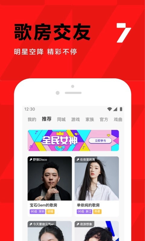 全民k歌免费版(3)