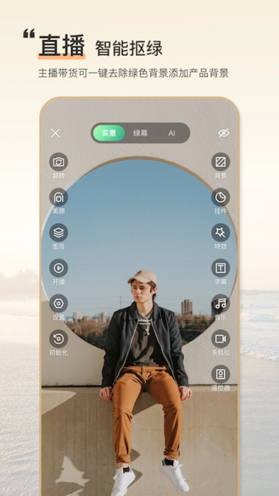 绿幕助手免费版-图3