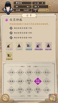 我的武侠梦2