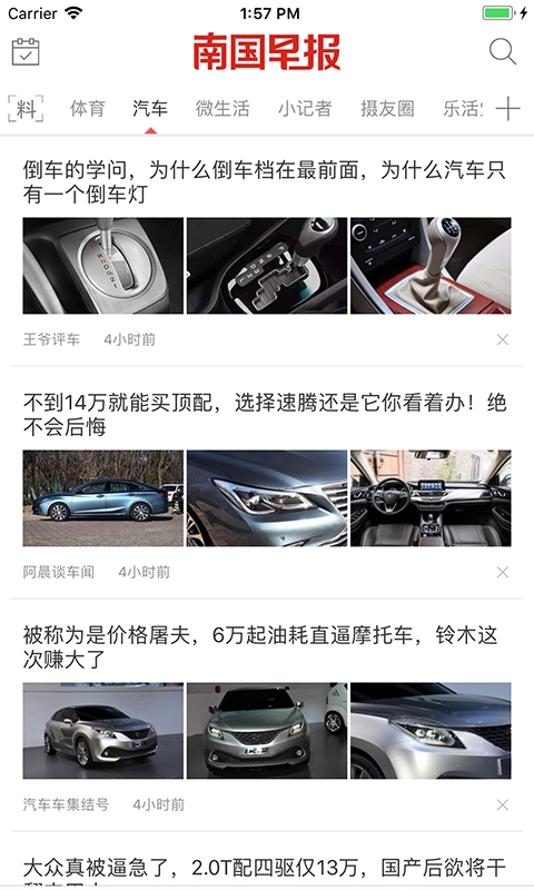 南国早报官方最新版图4