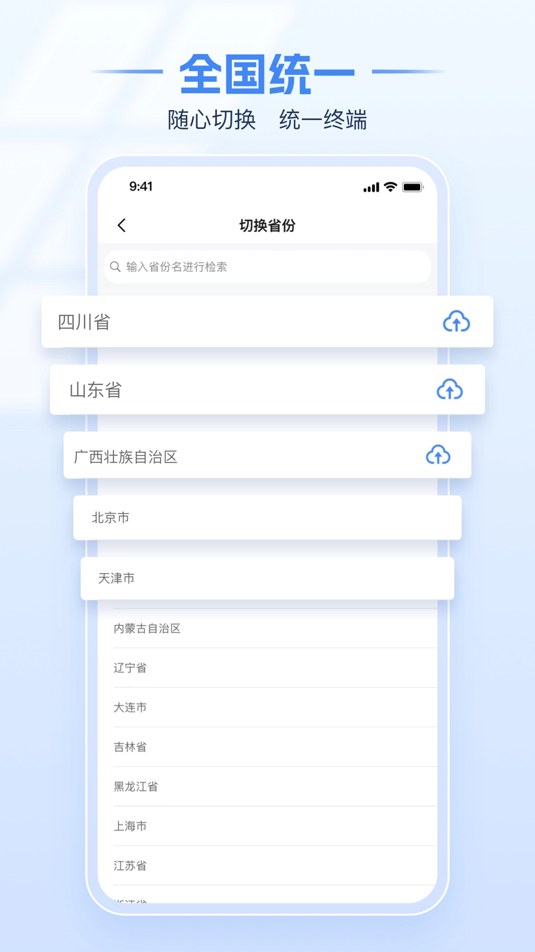 电子税务局原版图2