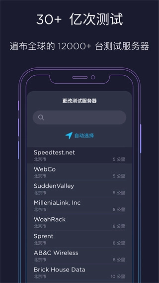 speedtest中文版(2)
