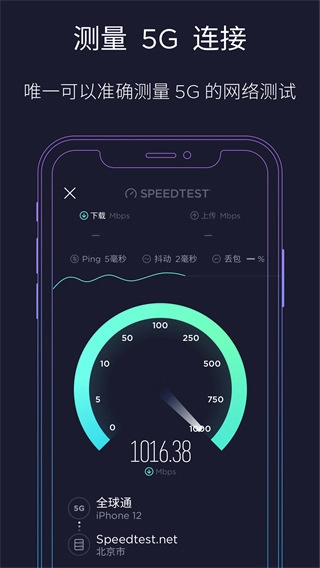 speedtest中文版(3)