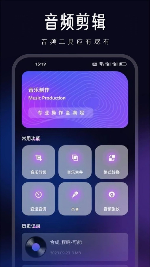 动听音乐剪辑-图3