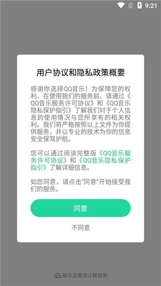 qq音乐免费2026最新版手机下载