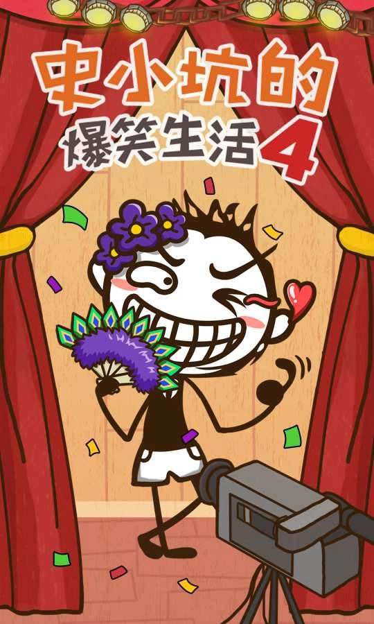 史小坑的爆笑生活4(3)