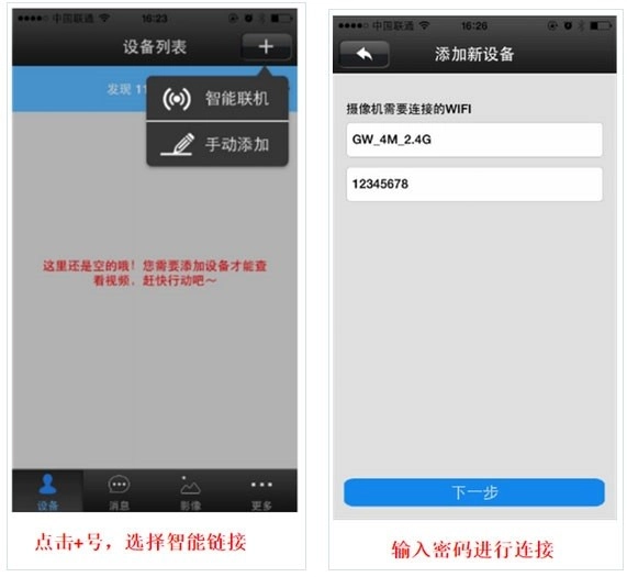 yoosee摄像头远程监控使用教程1