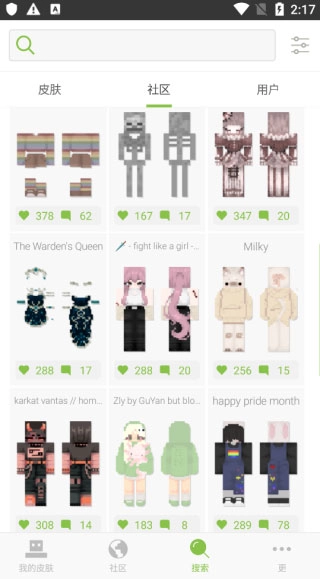 我的世界皮肤制作器图4