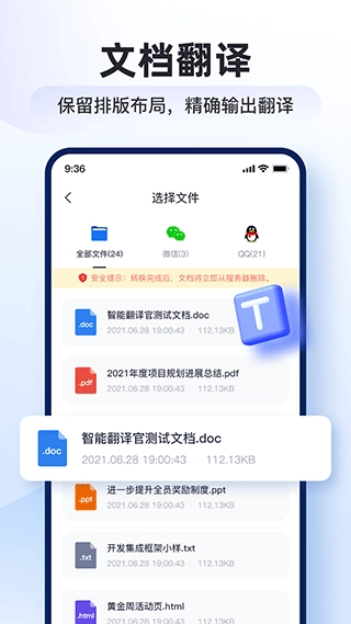 智能翻译官免费版图3
