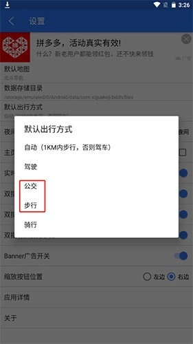 北斗导航2021版6