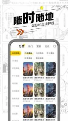漫节奏手机最新版图2