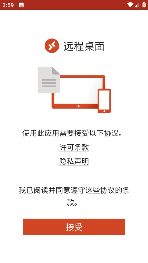 Remote Desktop安卓官方版图1