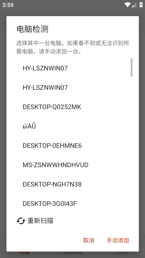 Remote Desktop安卓官方版图3
