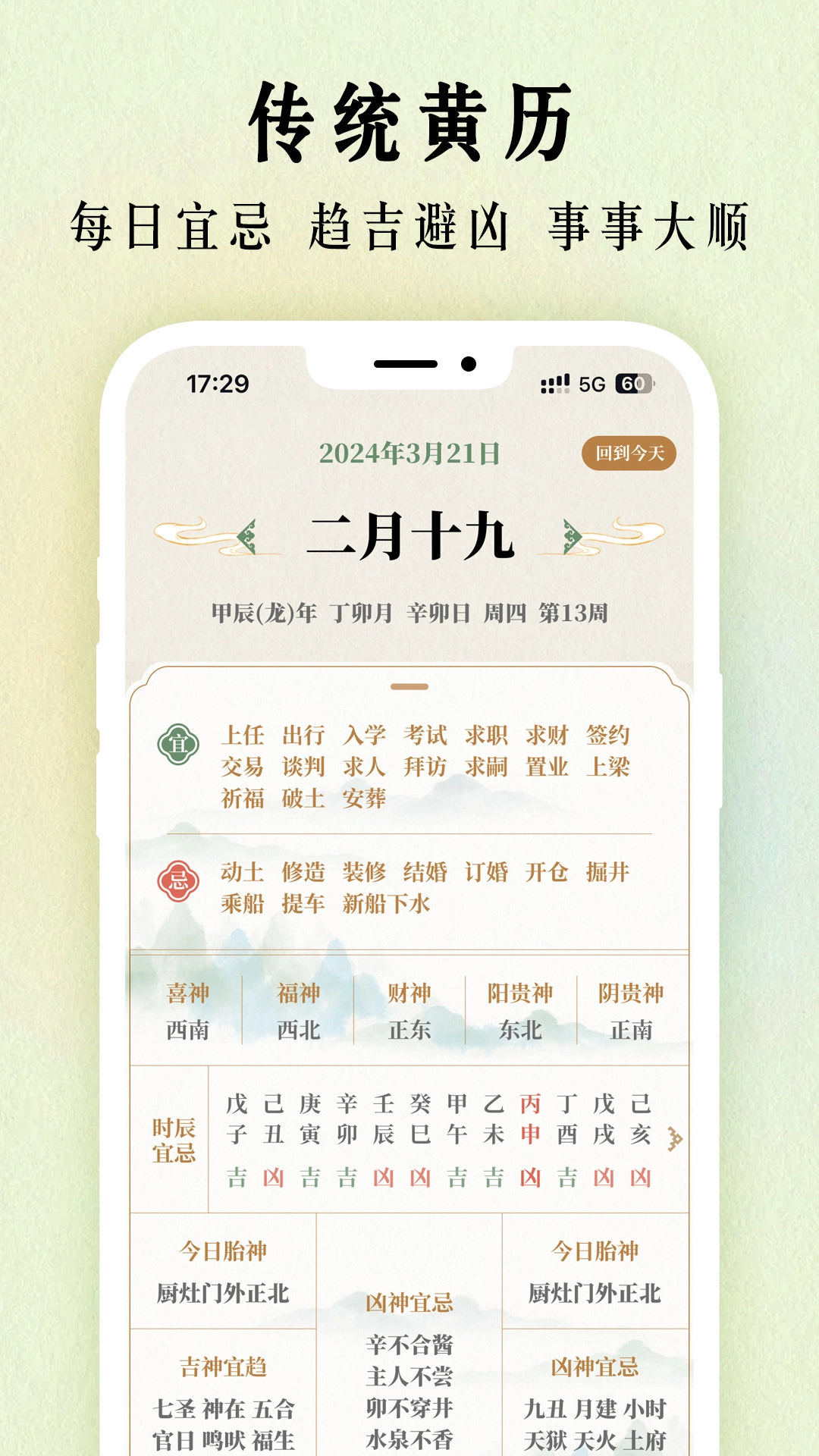 二十四节气日历(1)