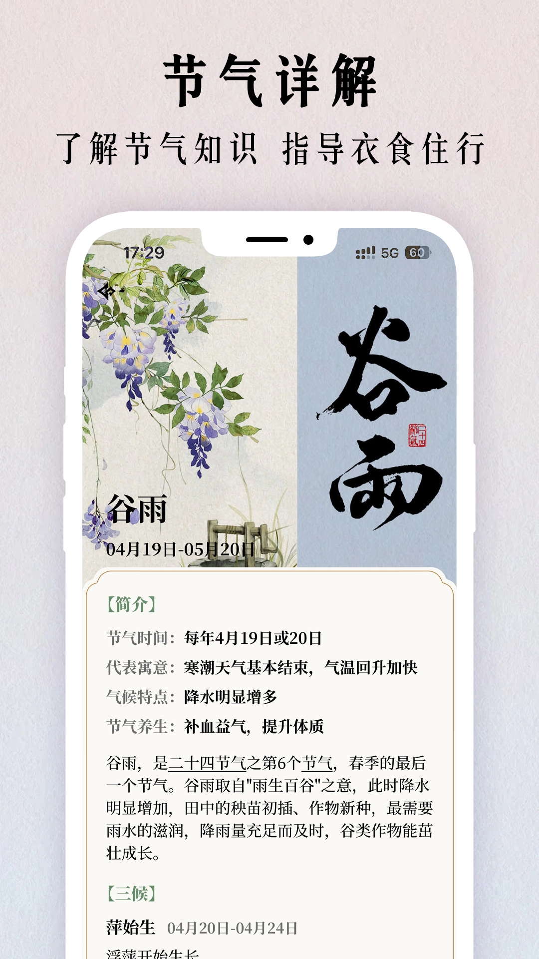 二十四节气日历(2)