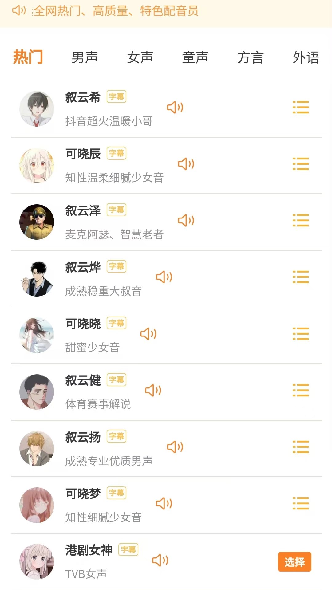 可叙配音图2
