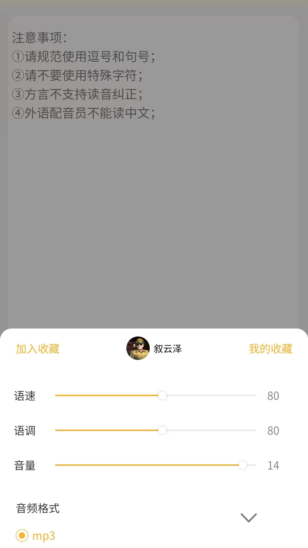 可叙配音图3