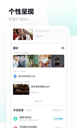 Terabox图3
