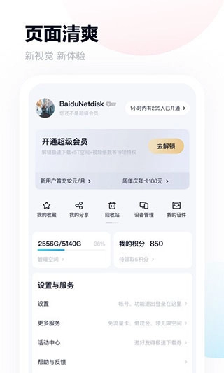 Terabox图2