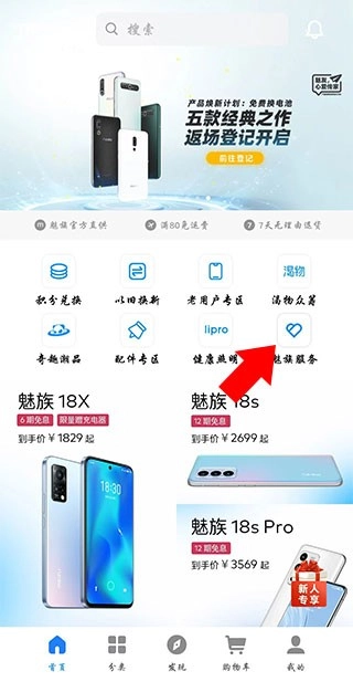 魅族商城最新下载