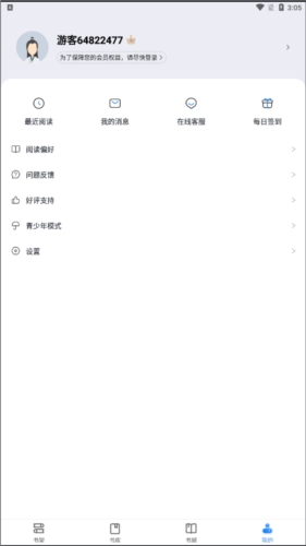 魔爪小说阅读器图1
