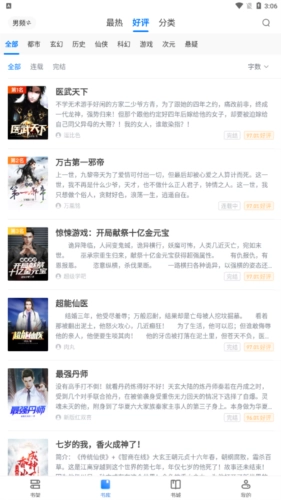 魔爪小说阅读器图4