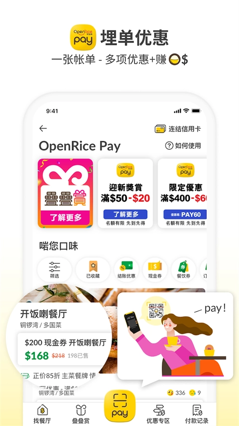 openrice安卓版图2