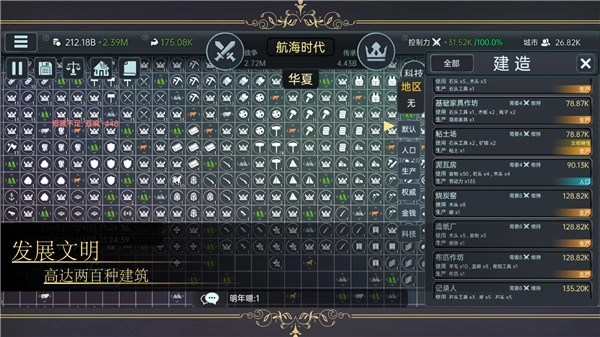 放置文明正版图5