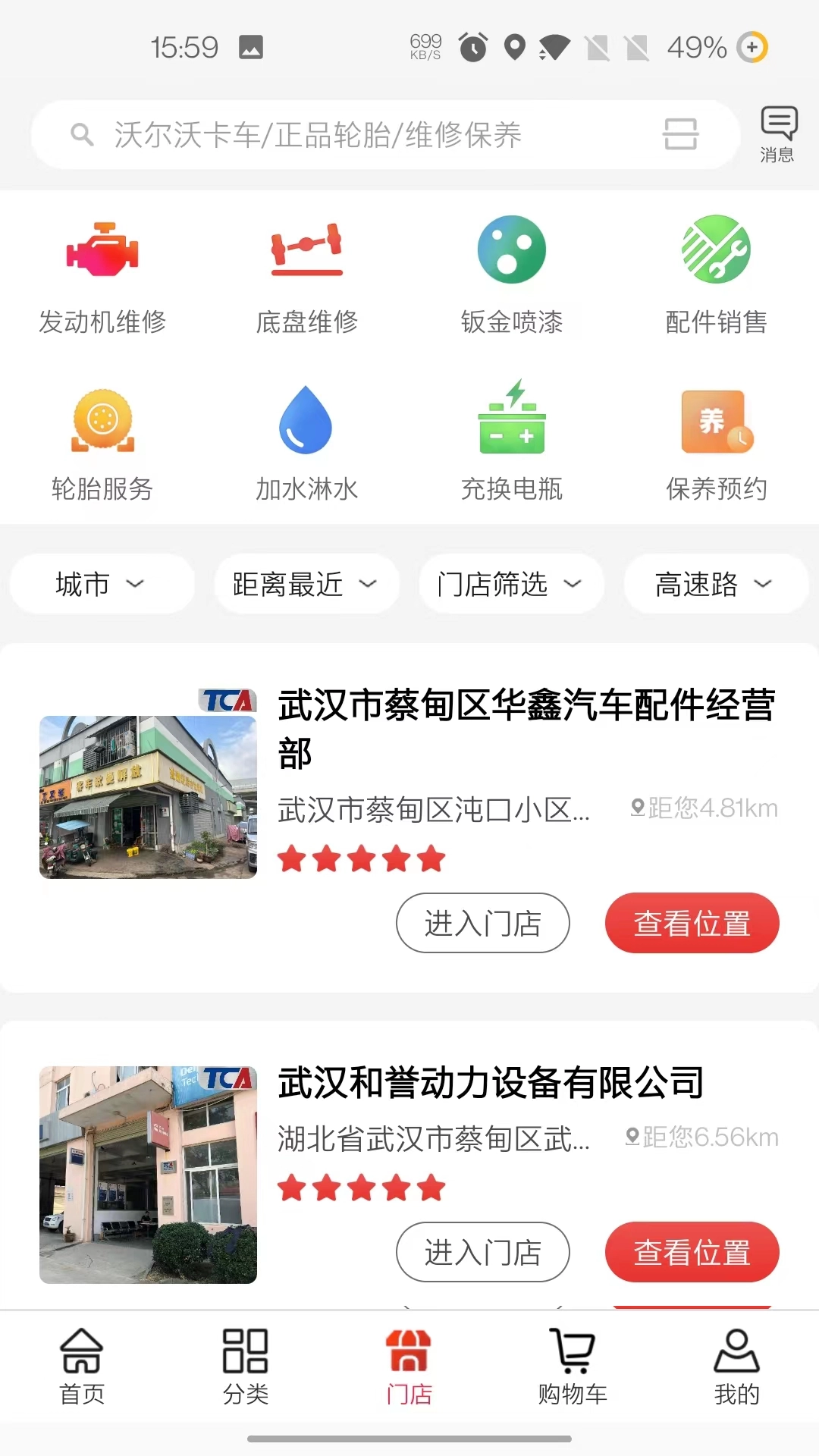 卡车之友截图4