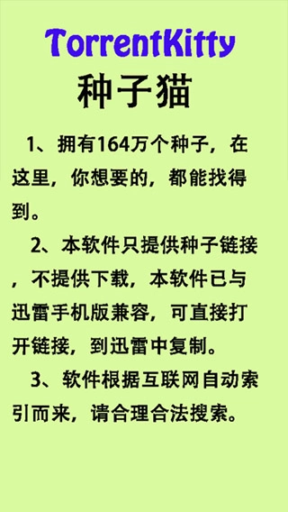 torrentkitty安卓直装版
