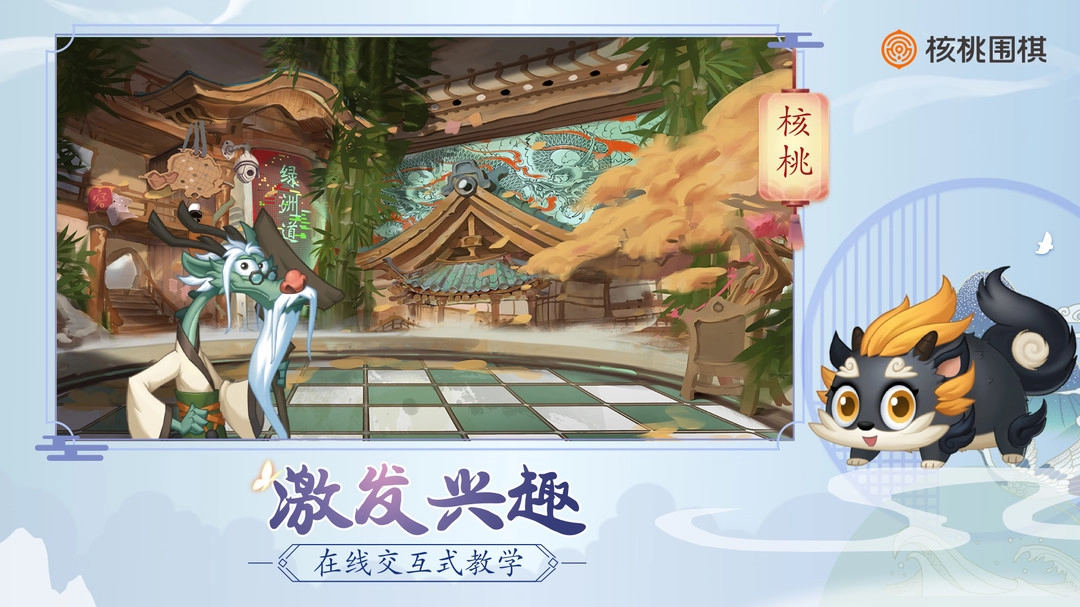 核桃围棋截图0