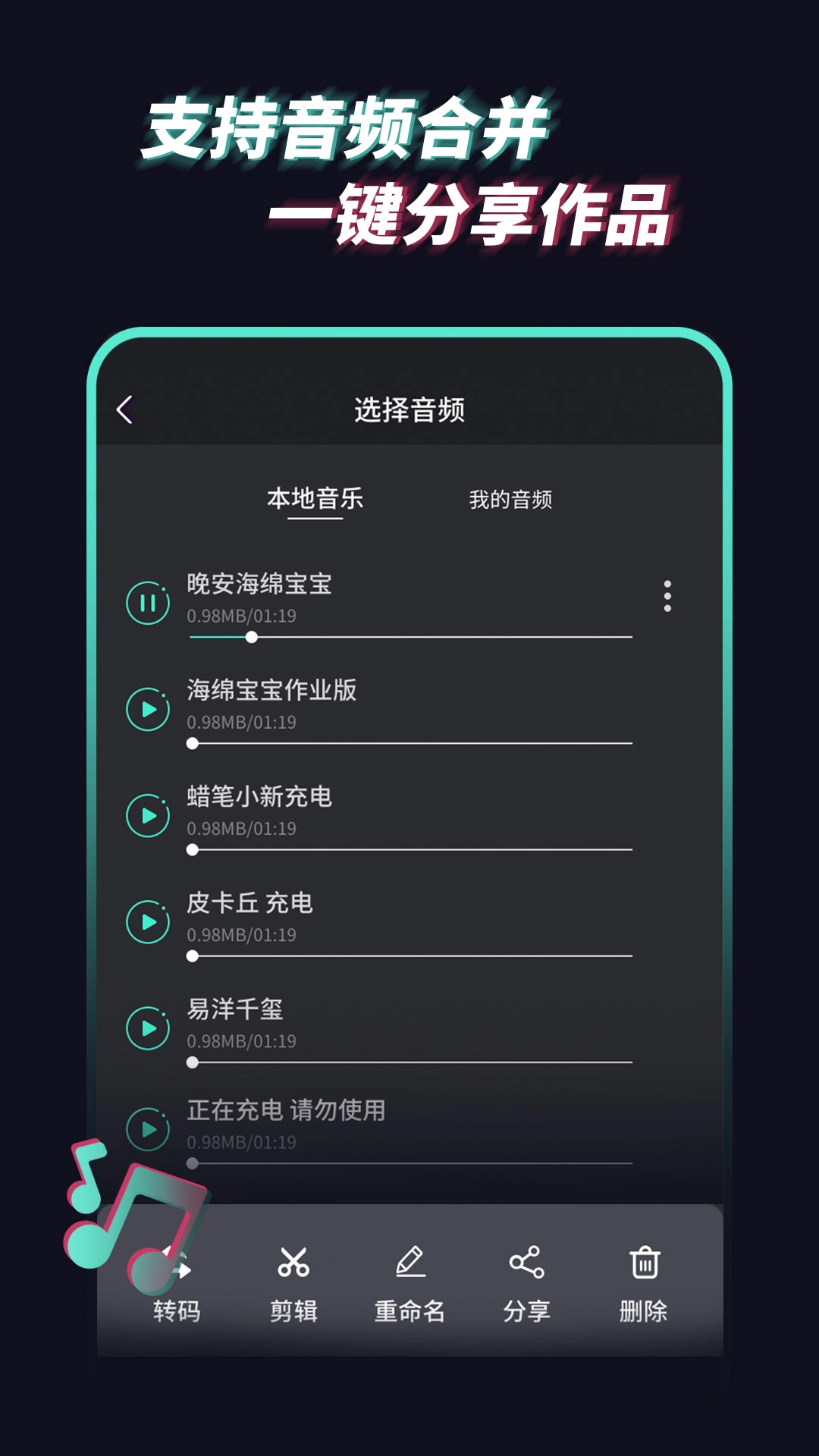 音频提取管家图1