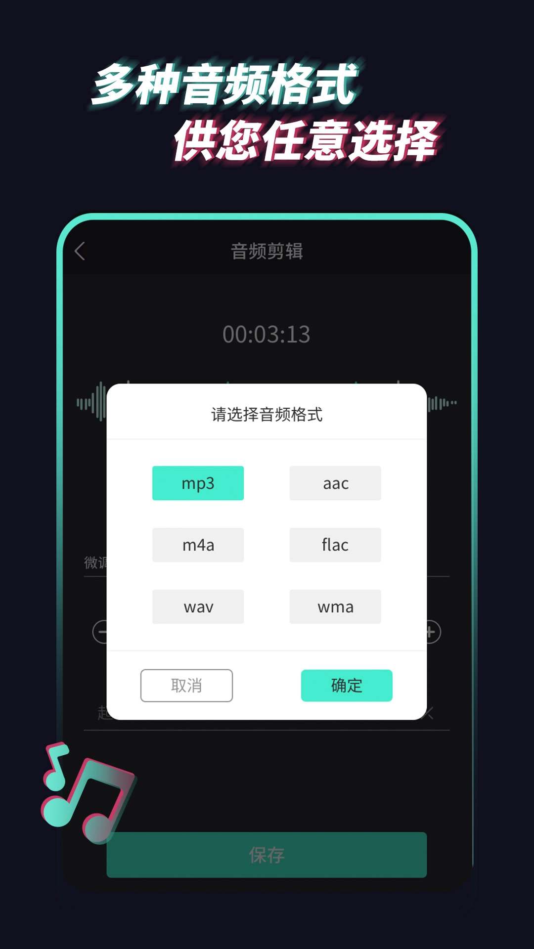 音频提取管家图3