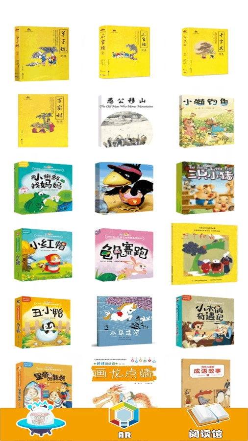 AR童书大王GO-图1