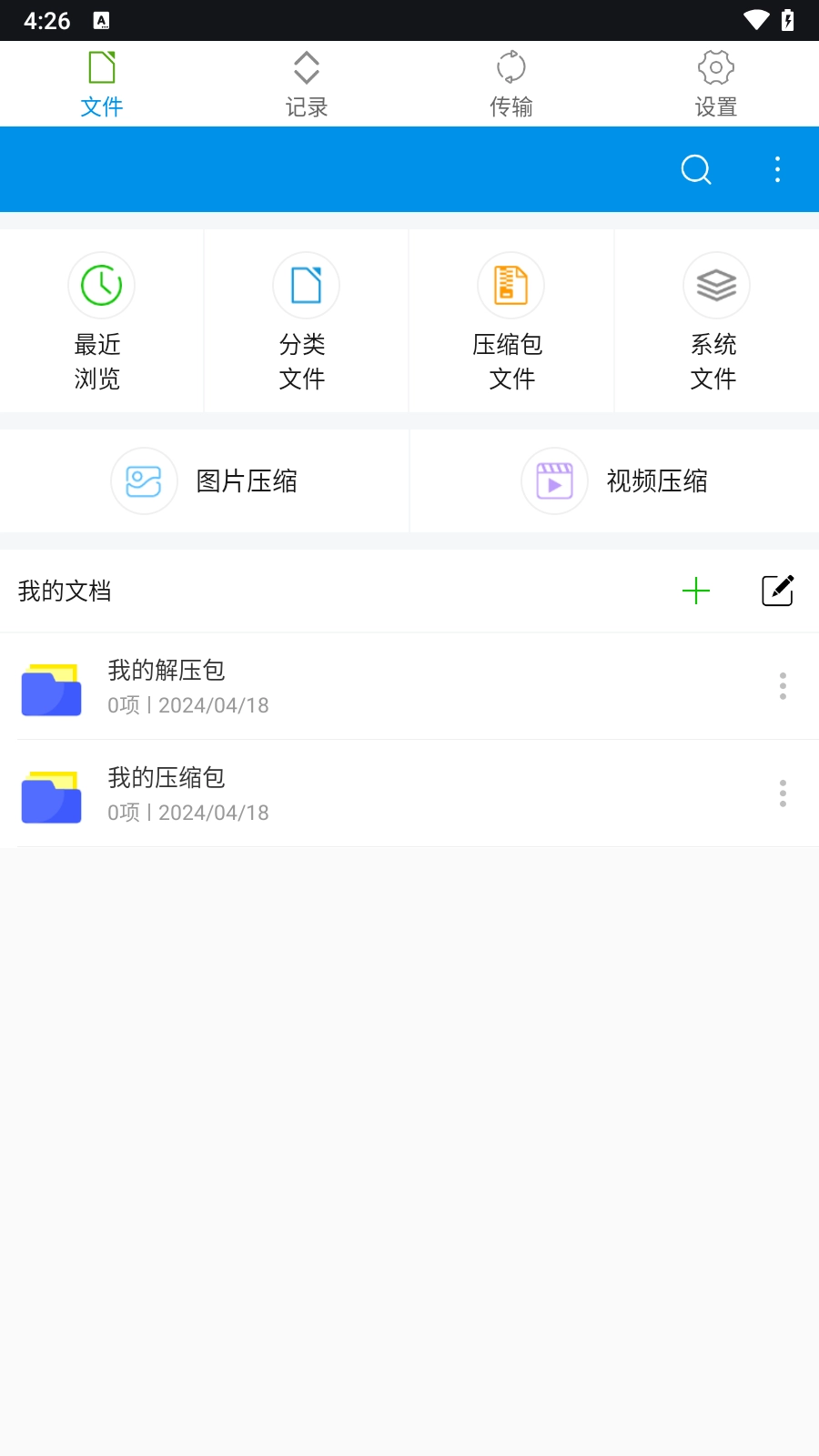 7z解压手机免费版图1