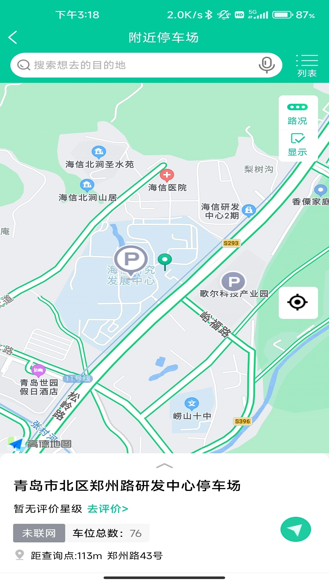 青岛停车图2