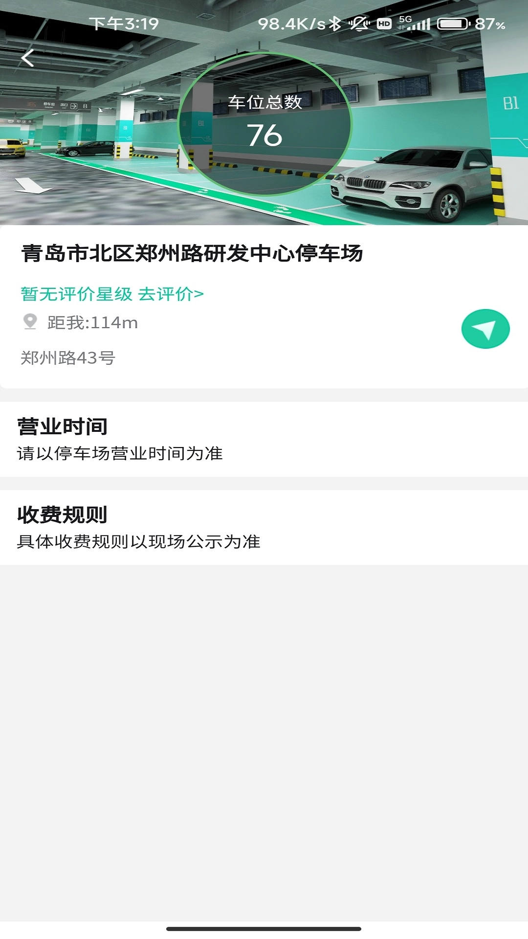 青岛停车图1