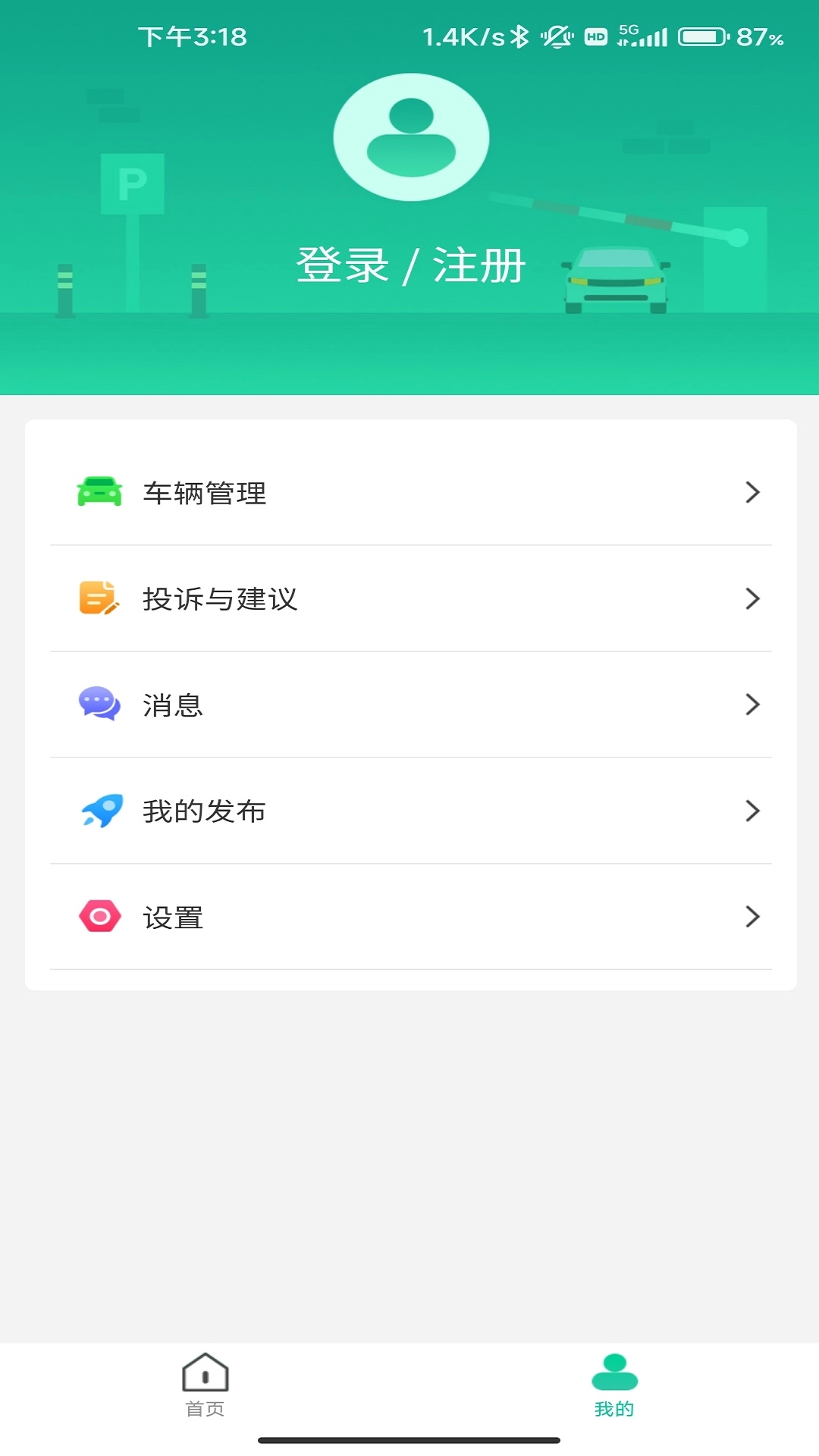 青岛停车图3